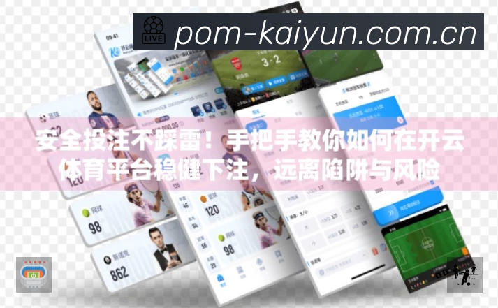 安全防护与风控机制